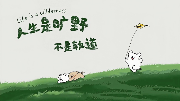 治愈系线条小狗 4K 壁纸 人生是旷野不是轨道 3840x2160