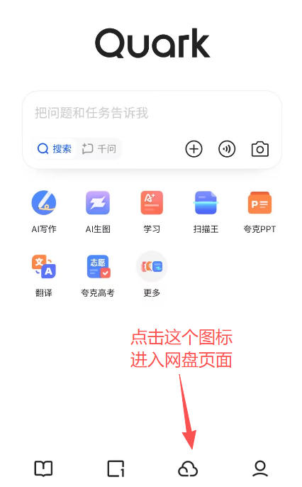 夸克网盘保姆级使用教程（图文版）新人必看