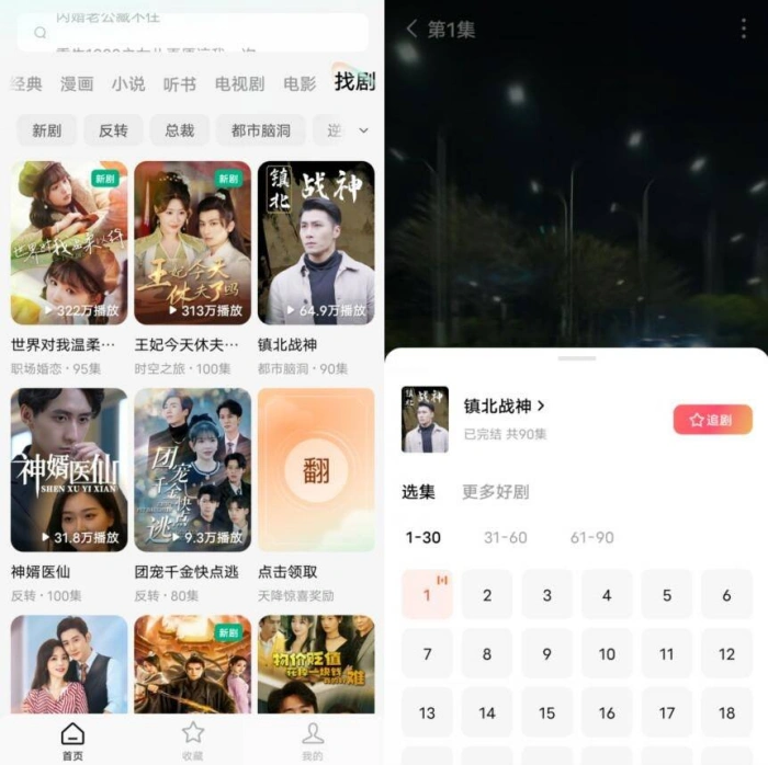 安卓红果免费短剧 v7.1.1.32 高级版_无广告纯净版