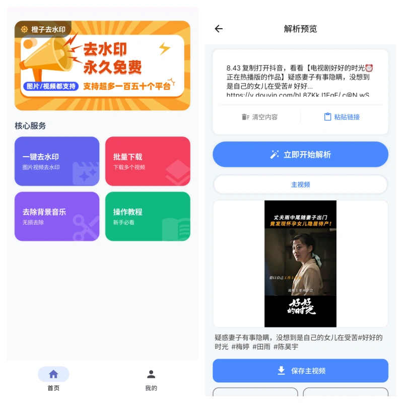 橙子去水印 v5.7 清爽版最新版_一键去水印工具