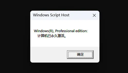 win11专业版本激活方法+密钥无需第三方工具