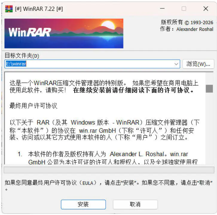 WinRAR v7.22 中文无广告版 完整版下载