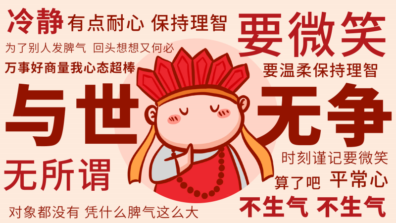 打工人心态调节佛系无水印壁纸