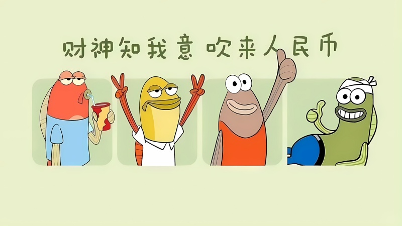 财神知我意壁纸 鱼人搞怪趣味电脑桌面